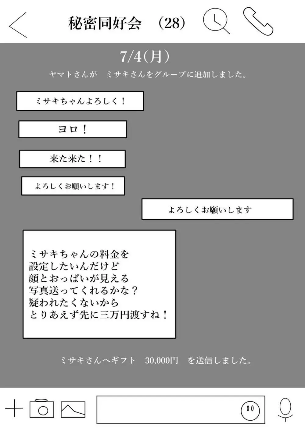 我妻、いつの間にか淫乱化 13ページ