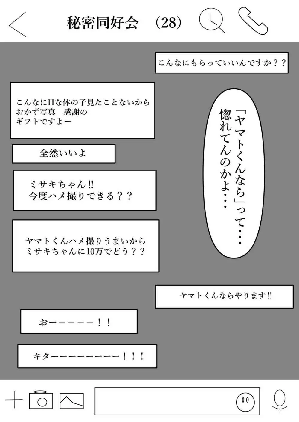 我妻、いつの間にか淫乱化 16ページ