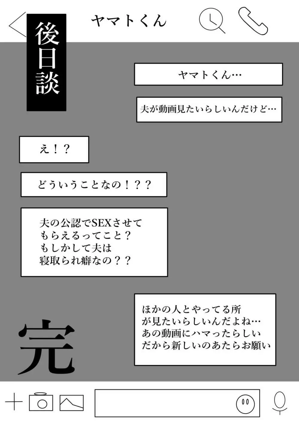 我妻、いつの間にか淫乱化 37ページ