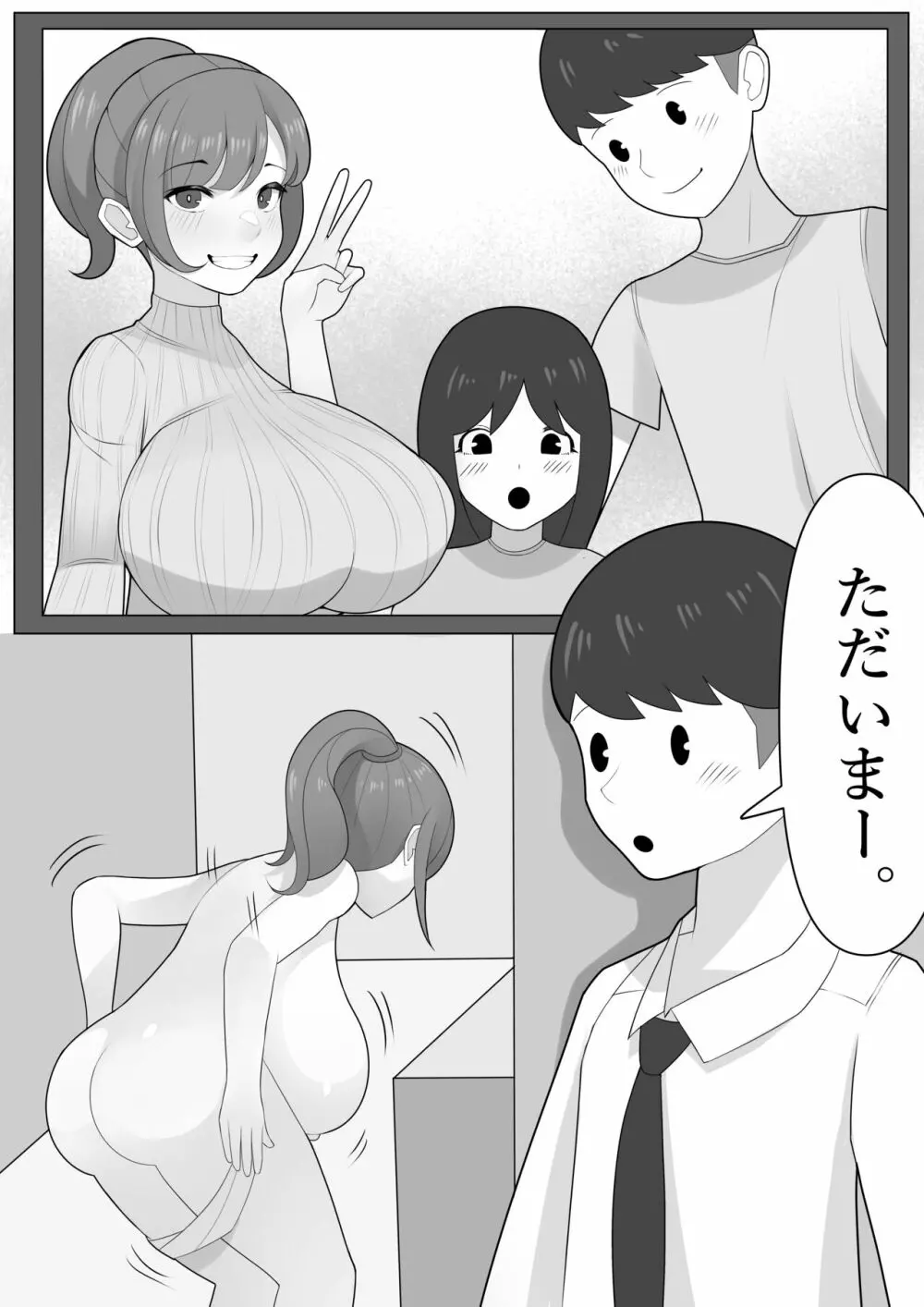 我妻、いつの間にか淫乱化 4ページ