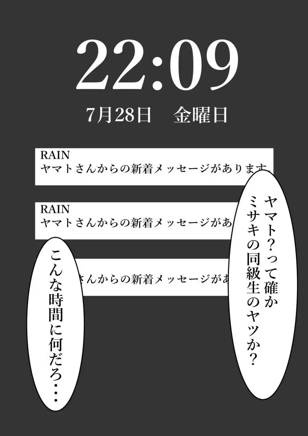 我妻、いつの間にか淫乱化 7ページ