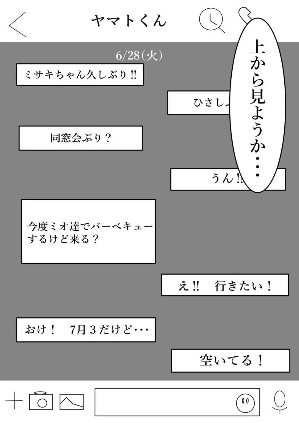 我妻、いつの間にか淫乱化 8ページ