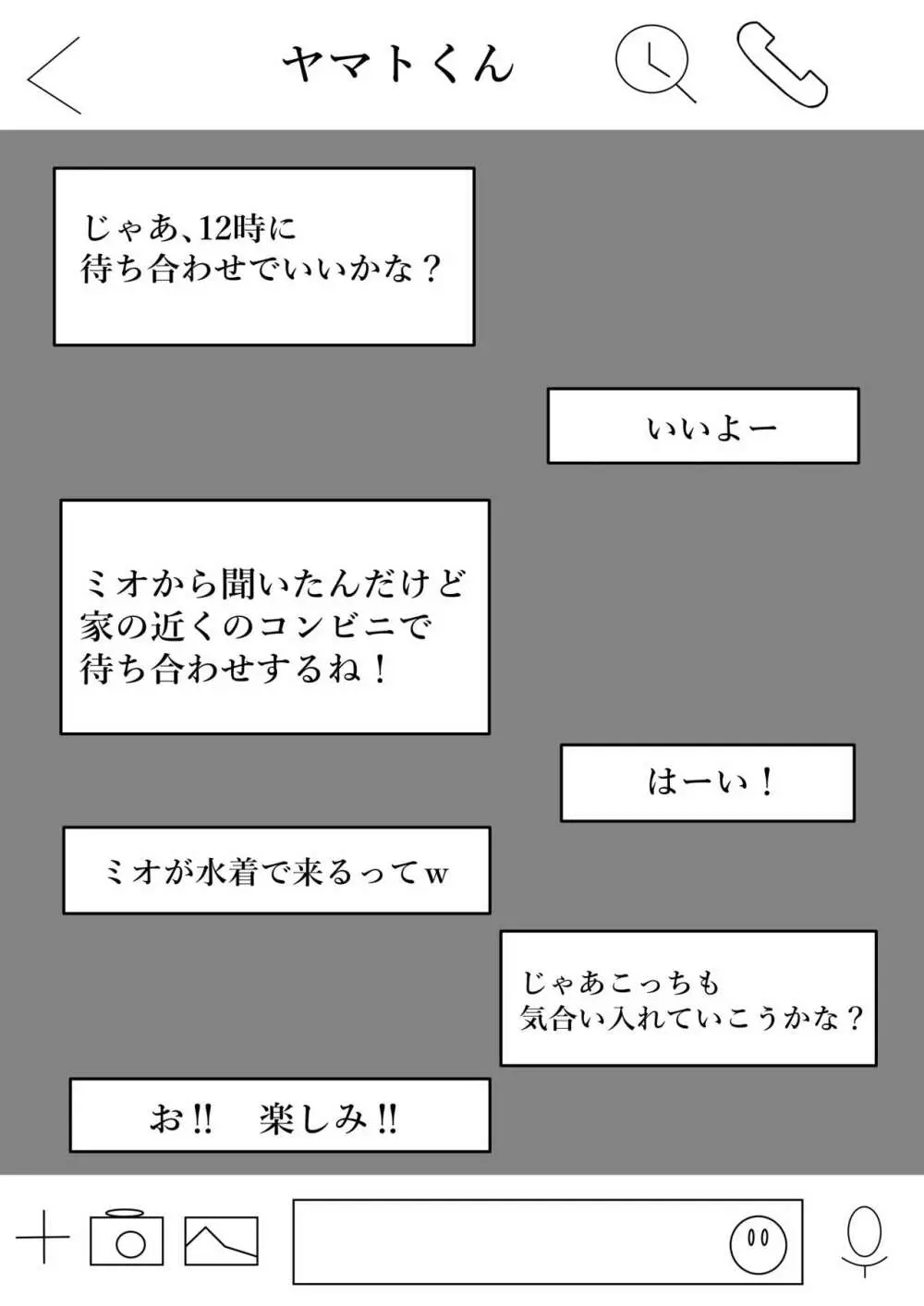 我妻、いつの間にか淫乱化 9ページ