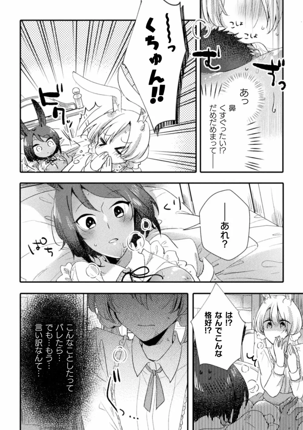 二次元コミックマガジン 百合催眠 Vol.2 18ページ