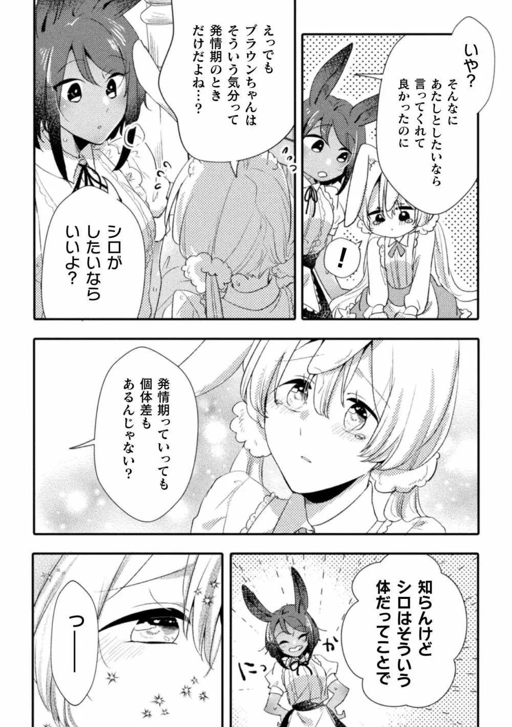 二次元コミックマガジン 百合催眠 Vol.2 20ページ