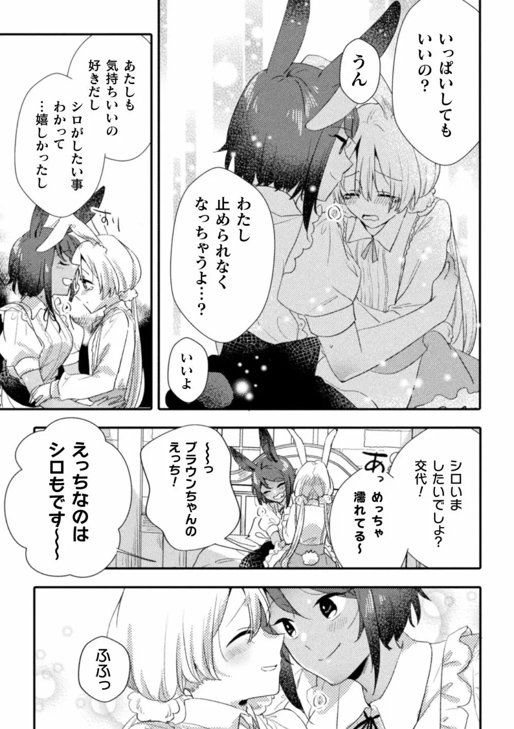 二次元コミックマガジン 百合催眠 Vol.2 21ページ