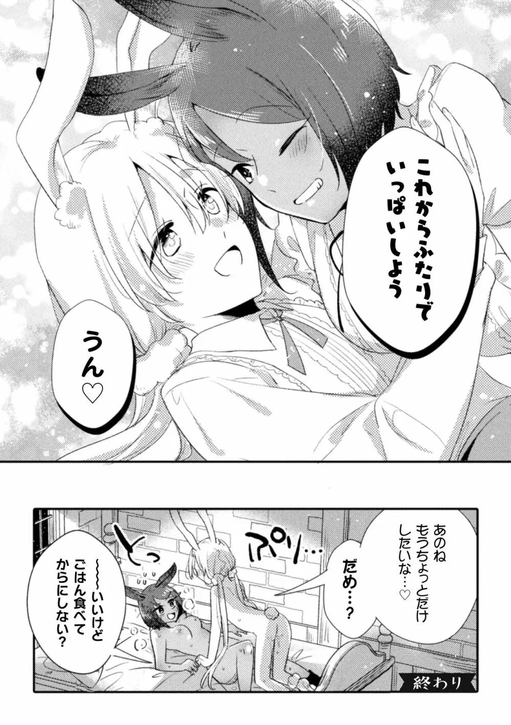 二次元コミックマガジン 百合催眠 Vol.2 22ページ