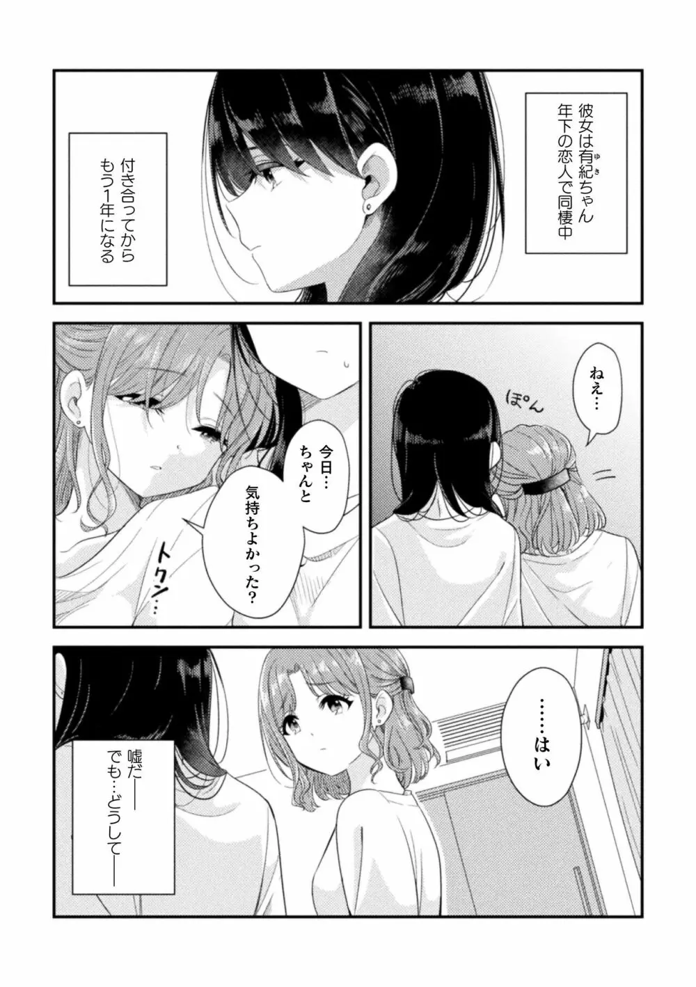 二次元コミックマガジン 百合催眠 Vol.2 24ページ