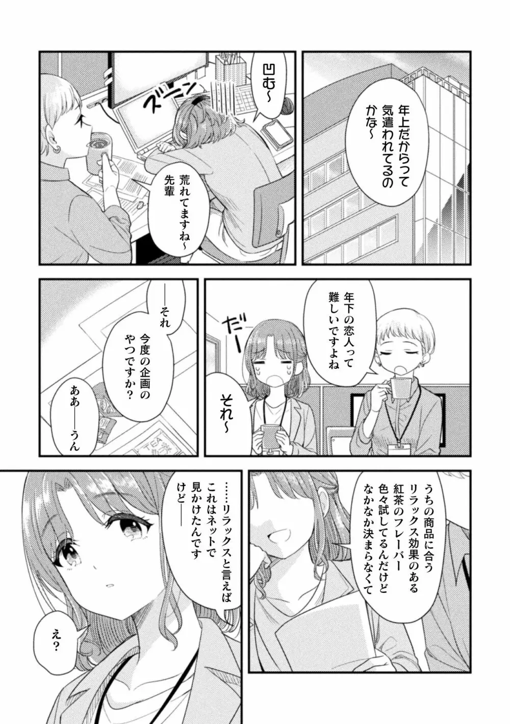 二次元コミックマガジン 百合催眠 Vol.2 25ページ