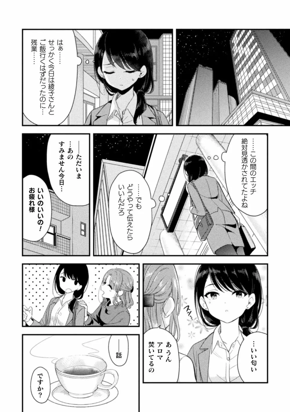 二次元コミックマガジン 百合催眠 Vol.2 26ページ