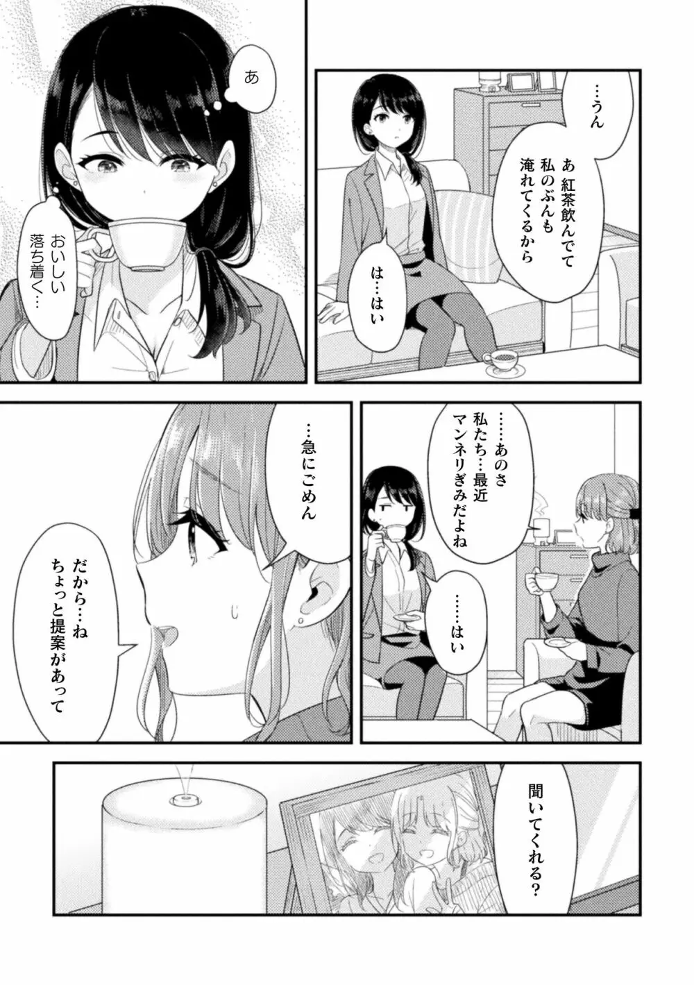 二次元コミックマガジン 百合催眠 Vol.2 27ページ