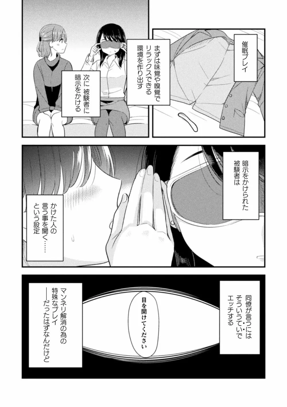 二次元コミックマガジン 百合催眠 Vol.2 28ページ