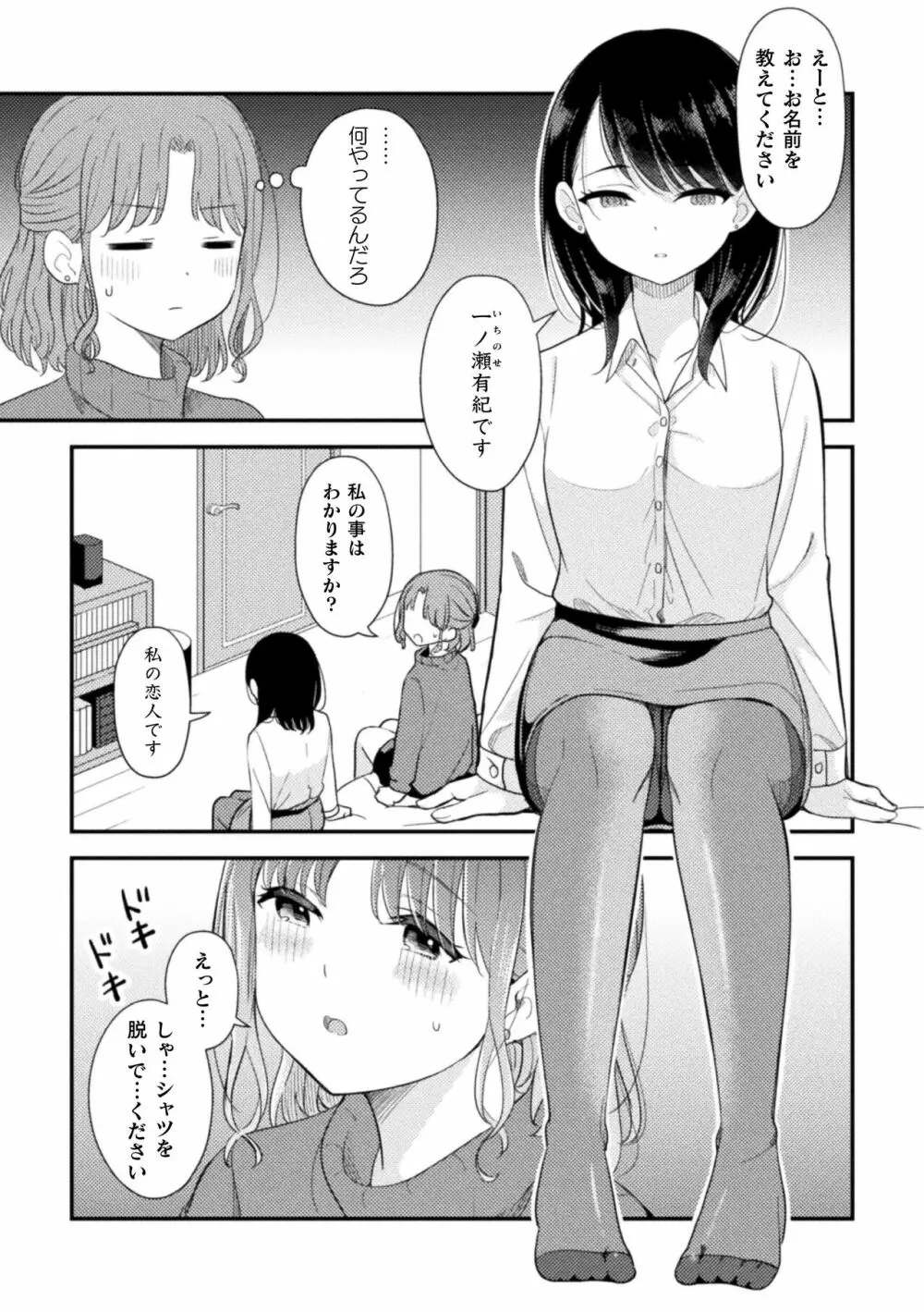 二次元コミックマガジン 百合催眠 Vol.2 29ページ