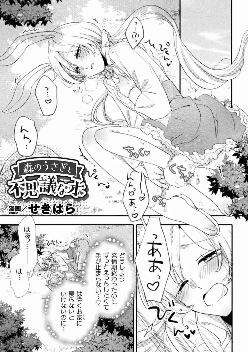 二次元コミックマガジン 百合催眠 Vol.2 3ページ