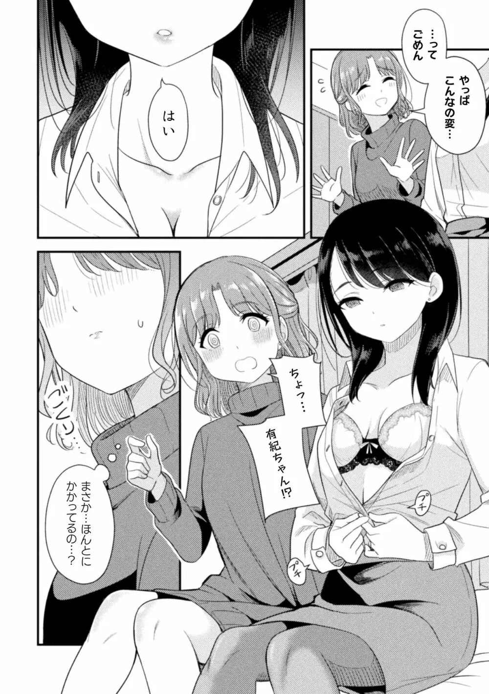 二次元コミックマガジン 百合催眠 Vol.2 30ページ