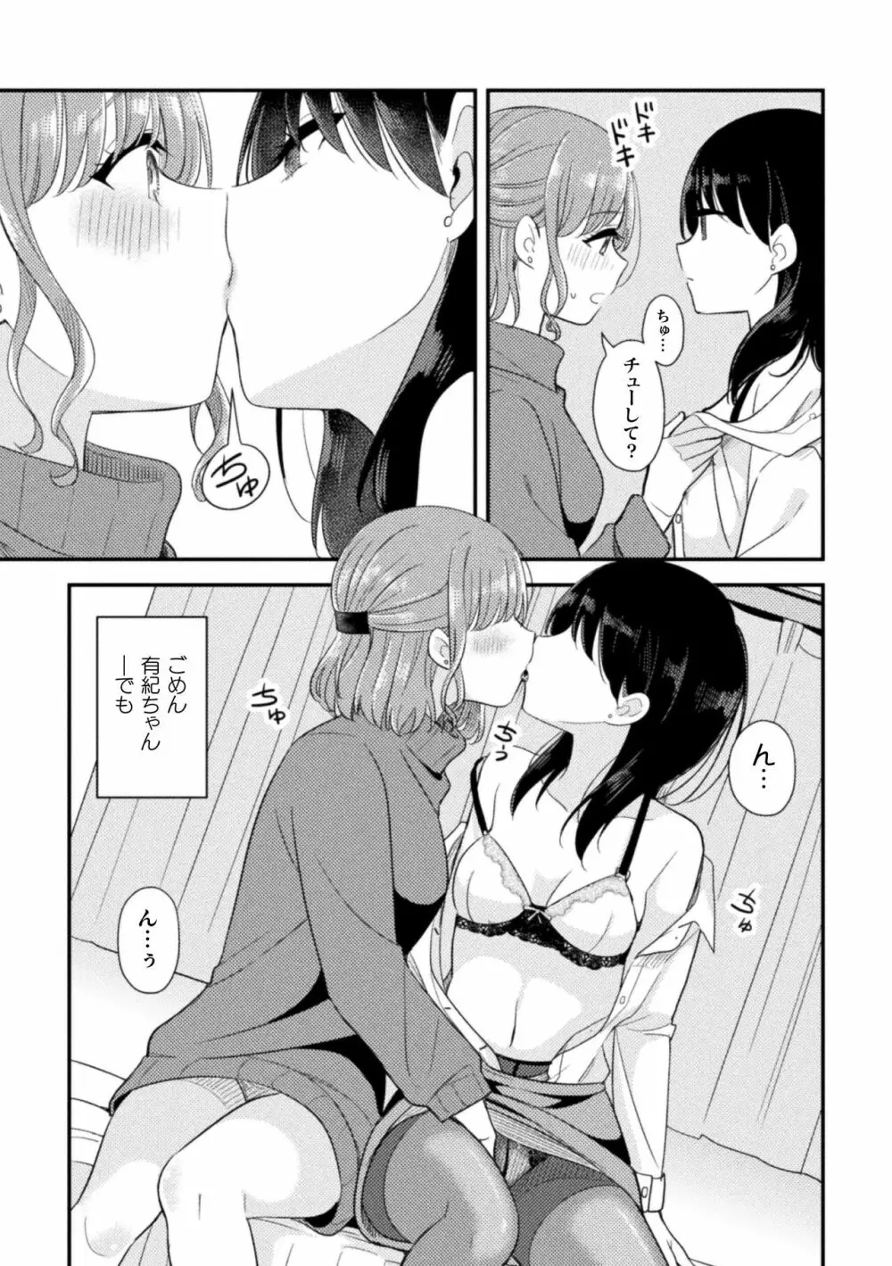 二次元コミックマガジン 百合催眠 Vol.2 31ページ