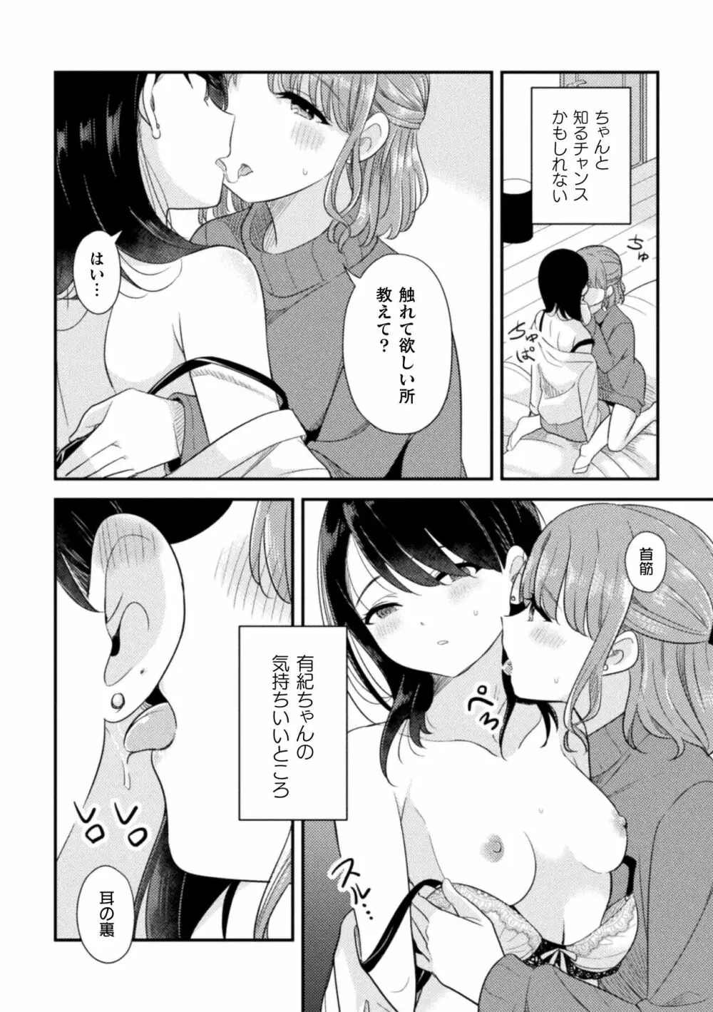 二次元コミックマガジン 百合催眠 Vol.2 32ページ