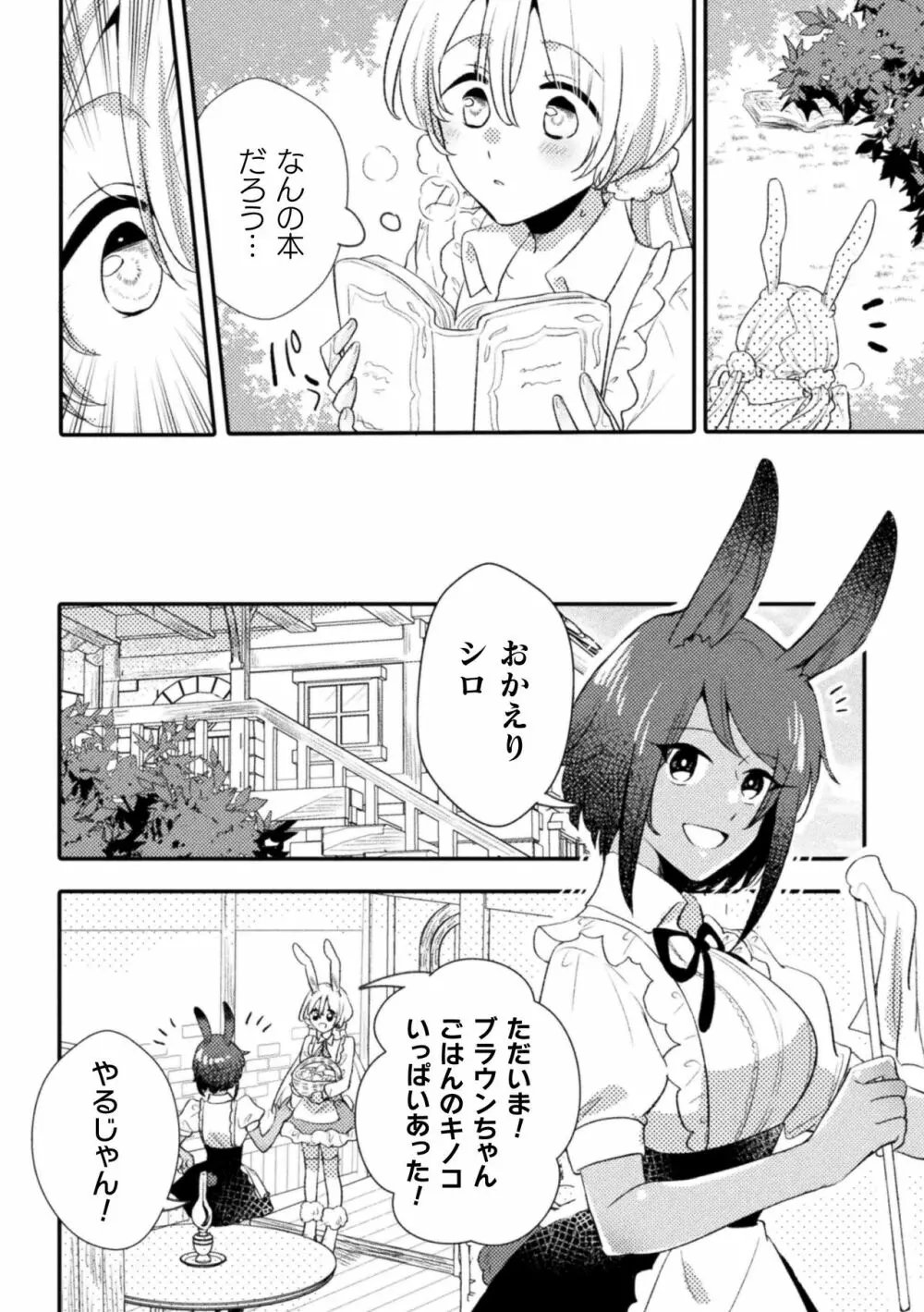 二次元コミックマガジン 百合催眠 Vol.2 4ページ