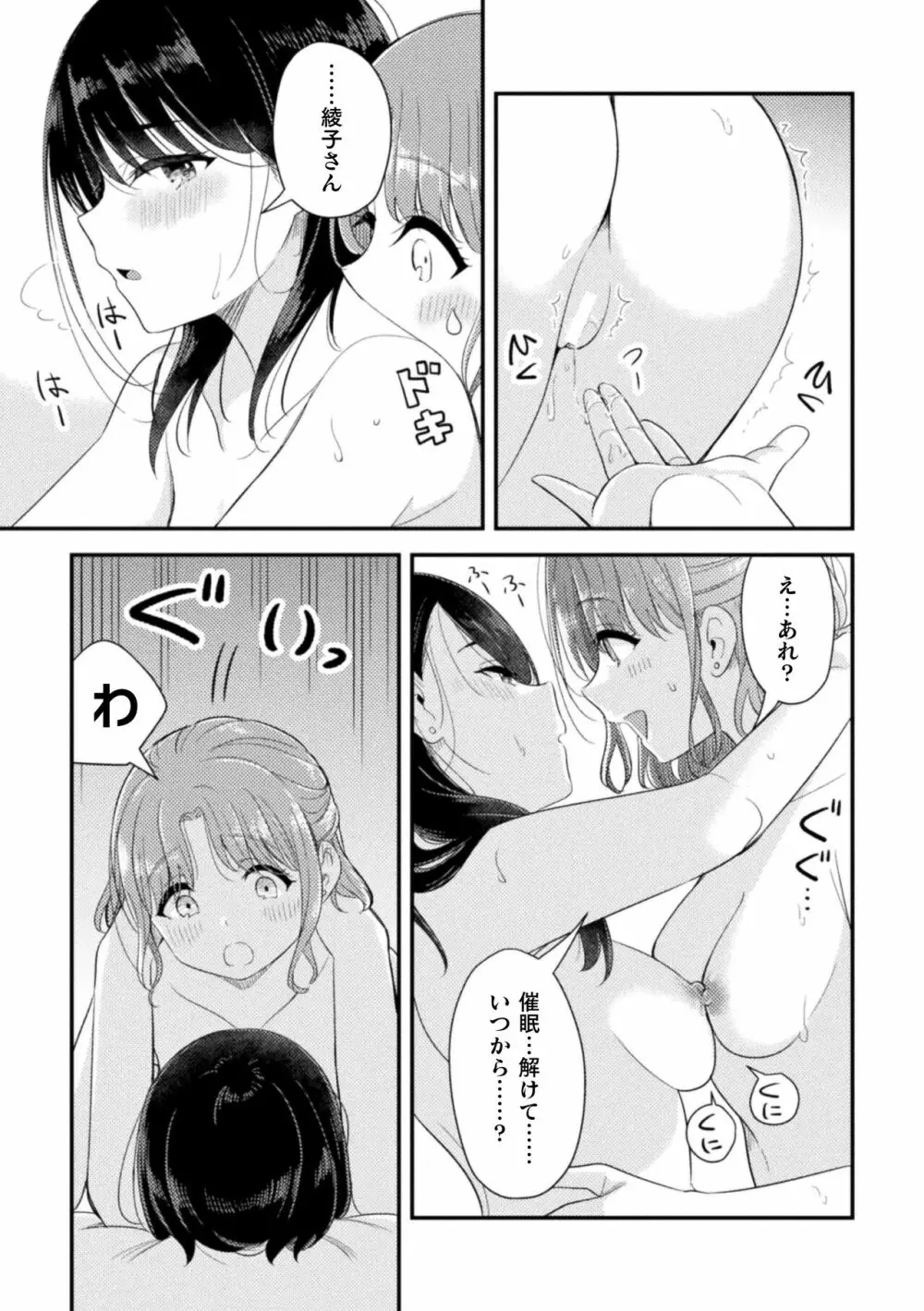 二次元コミックマガジン 百合催眠 Vol.2 41ページ