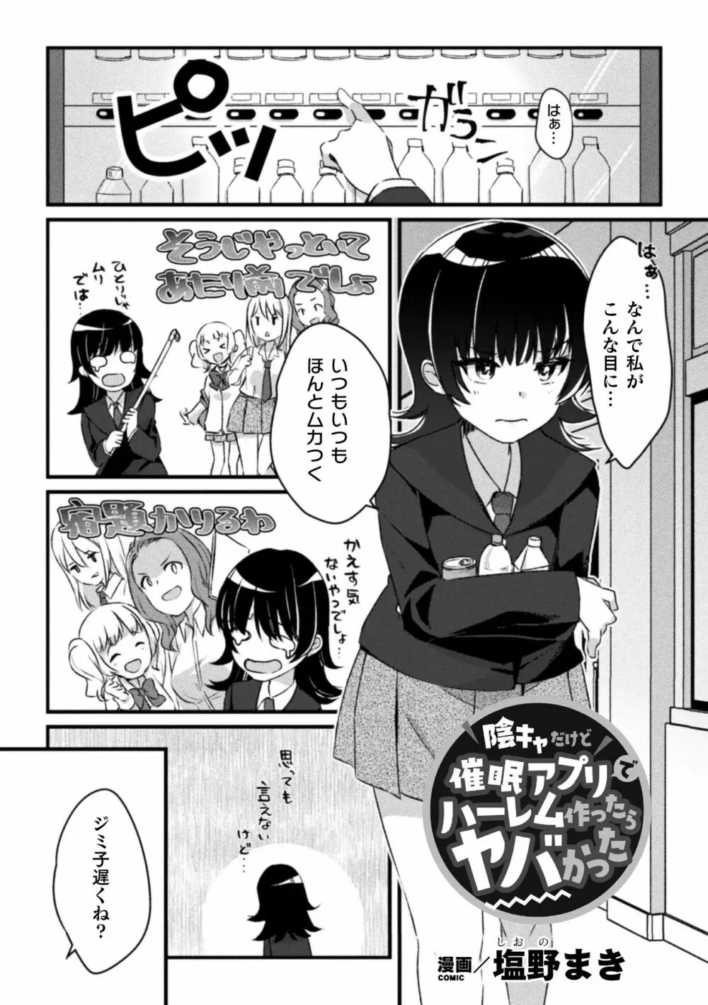 二次元コミックマガジン 百合催眠 Vol.2 43ページ