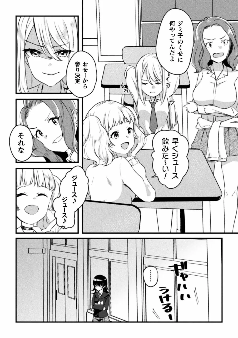 二次元コミックマガジン 百合催眠 Vol.2 44ページ