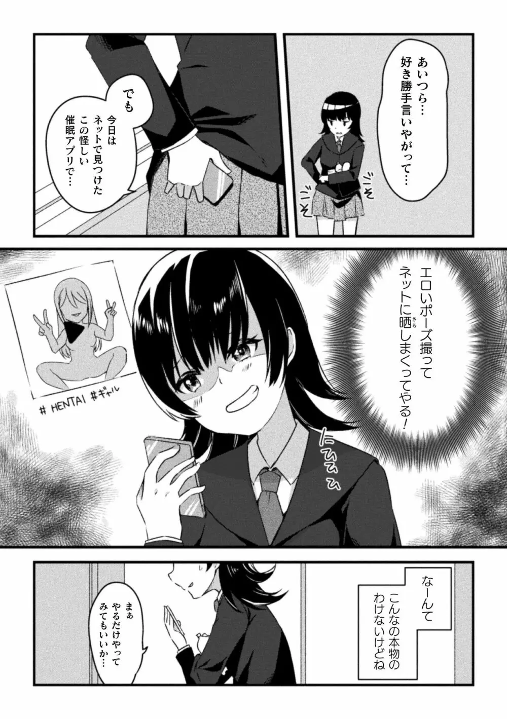 二次元コミックマガジン 百合催眠 Vol.2 45ページ