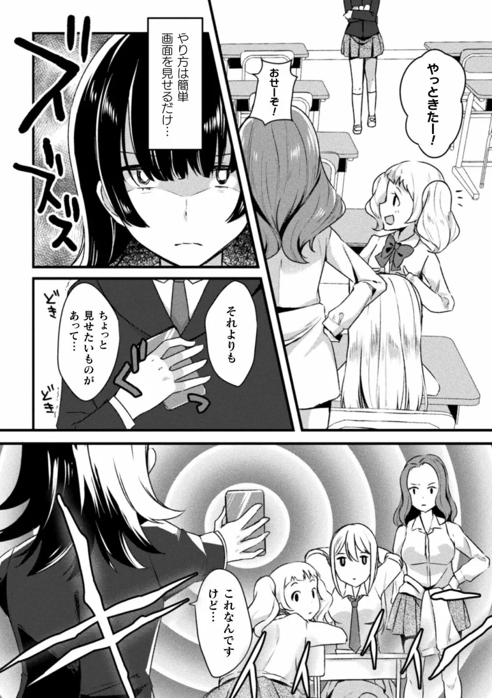 二次元コミックマガジン 百合催眠 Vol.2 46ページ