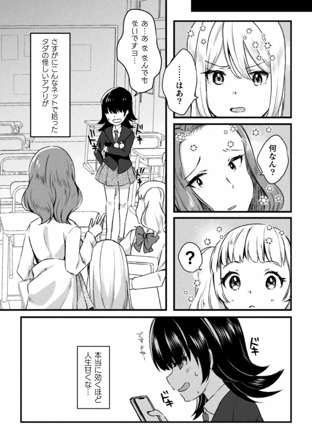 二次元コミックマガジン 百合催眠 Vol.2 47ページ