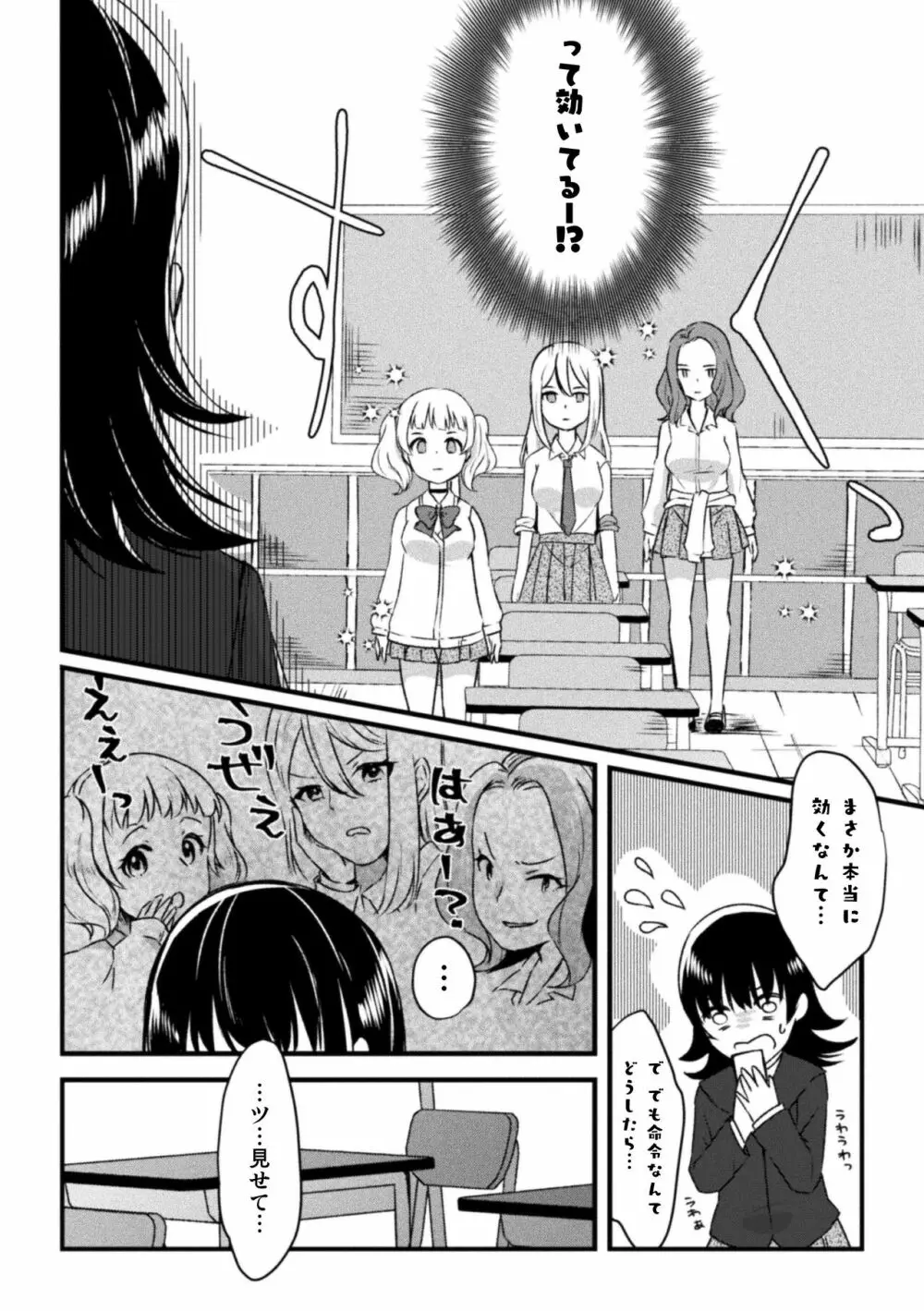 二次元コミックマガジン 百合催眠 Vol.2 48ページ