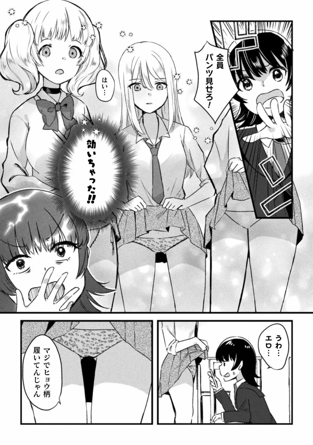 二次元コミックマガジン 百合催眠 Vol.2 49ページ