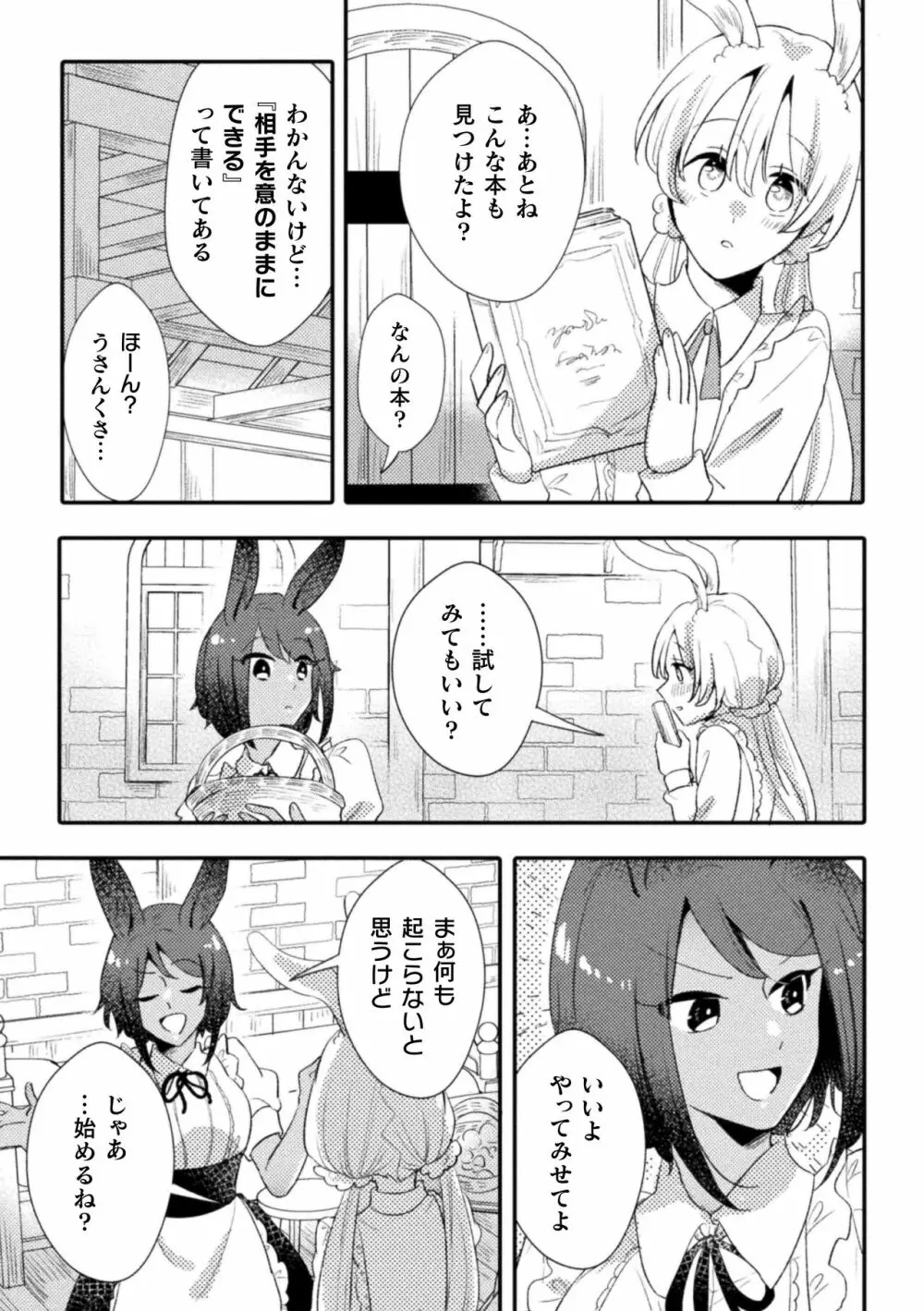 二次元コミックマガジン 百合催眠 Vol.2 5ページ