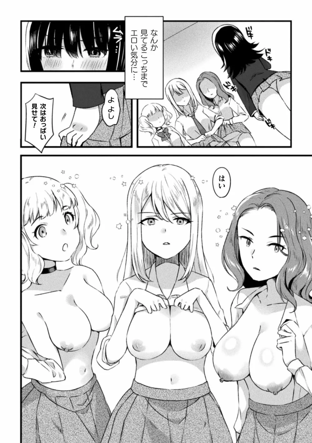 二次元コミックマガジン 百合催眠 Vol.2 50ページ