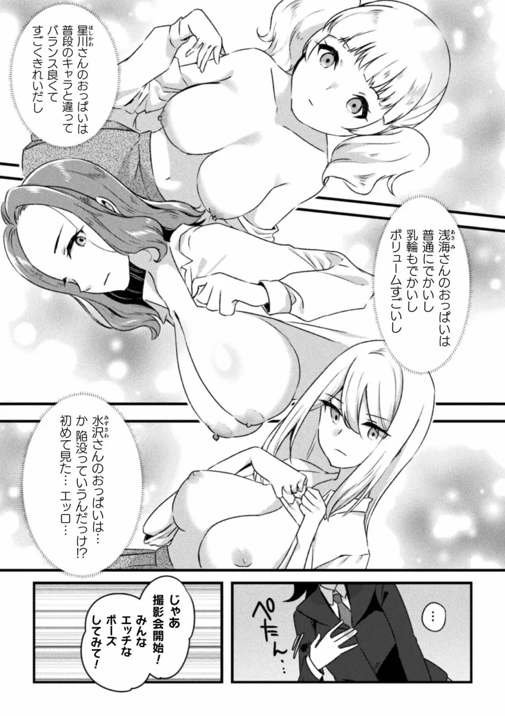 二次元コミックマガジン 百合催眠 Vol.2 51ページ