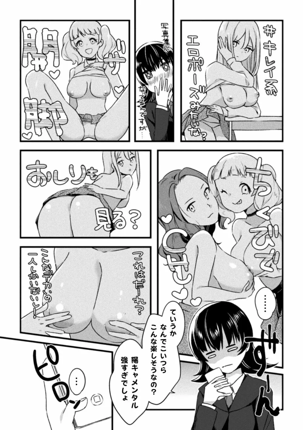 二次元コミックマガジン 百合催眠 Vol.2 52ページ