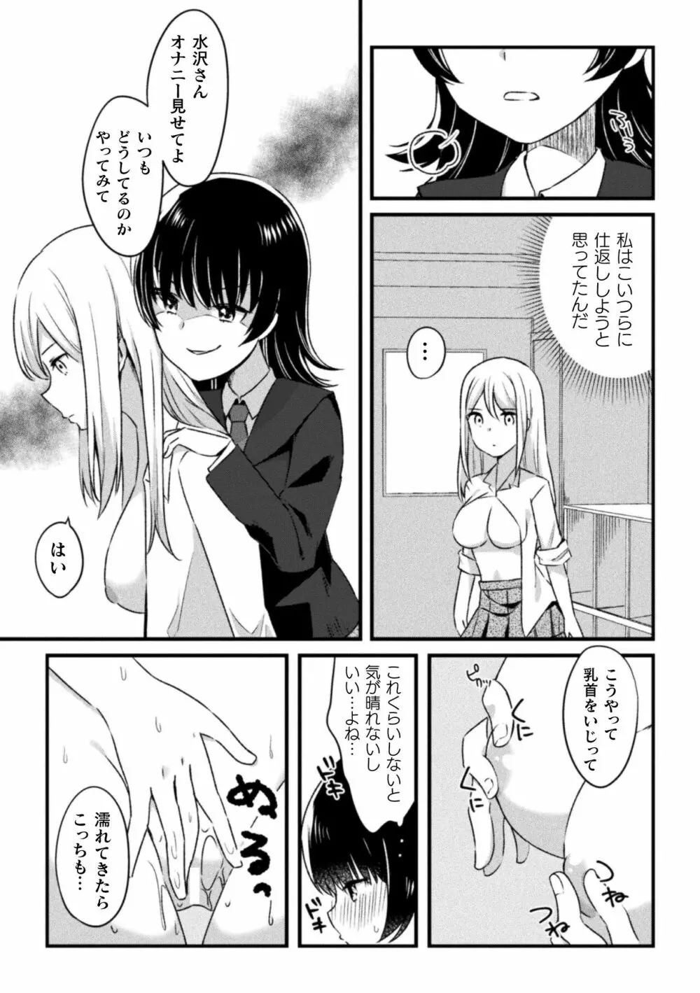 二次元コミックマガジン 百合催眠 Vol.2 53ページ