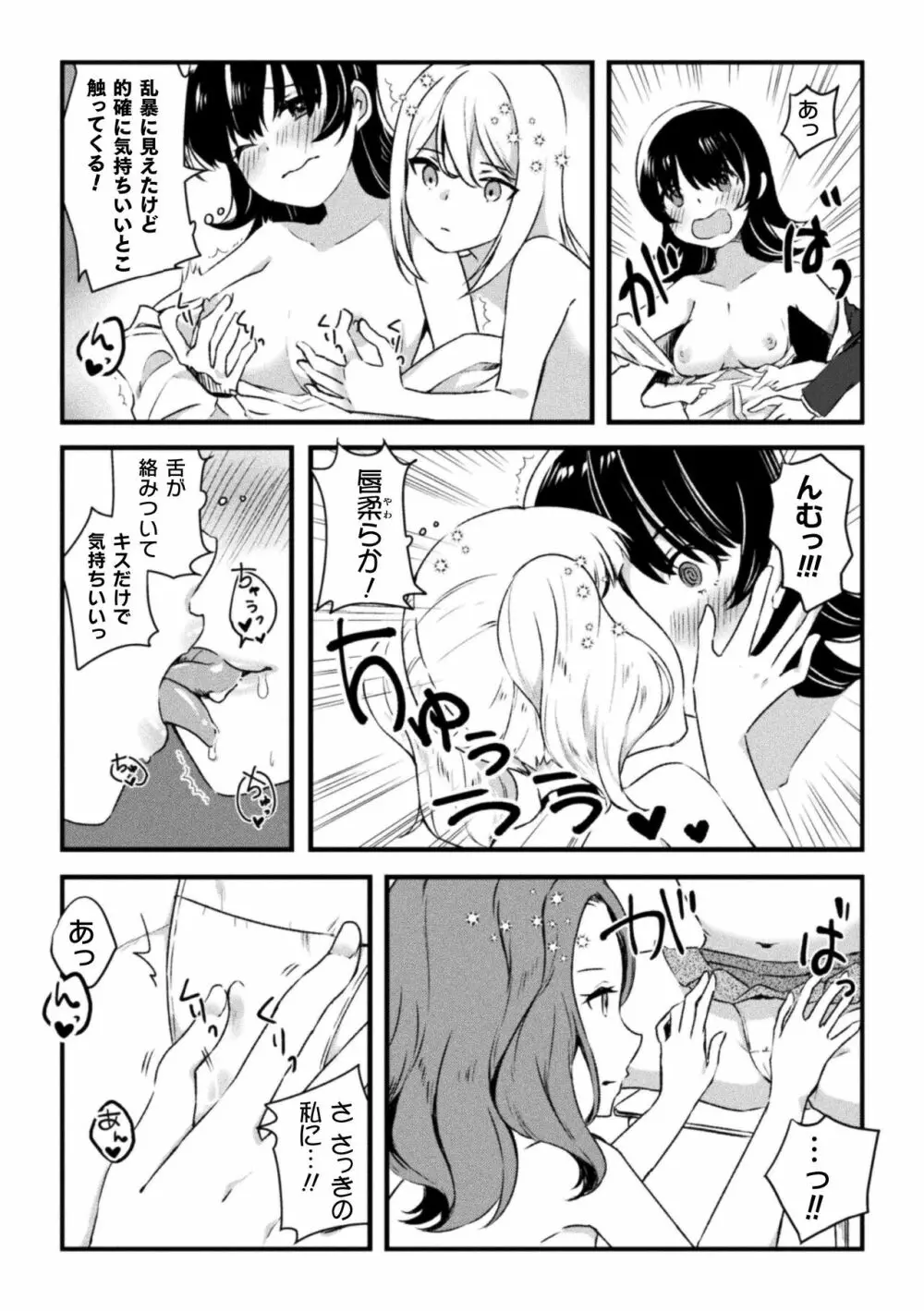 二次元コミックマガジン 百合催眠 Vol.2 59ページ