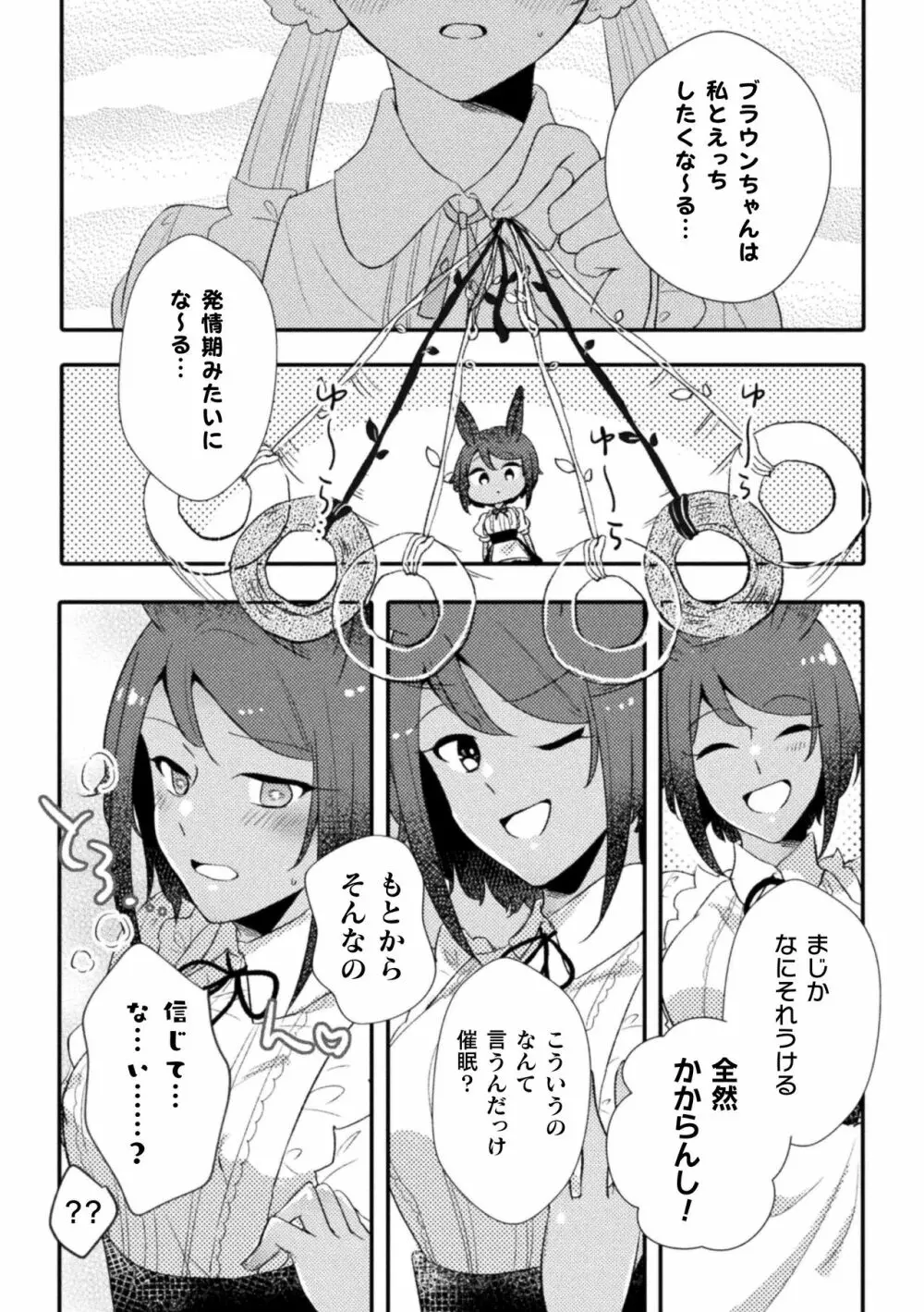 二次元コミックマガジン 百合催眠 Vol.2 6ページ