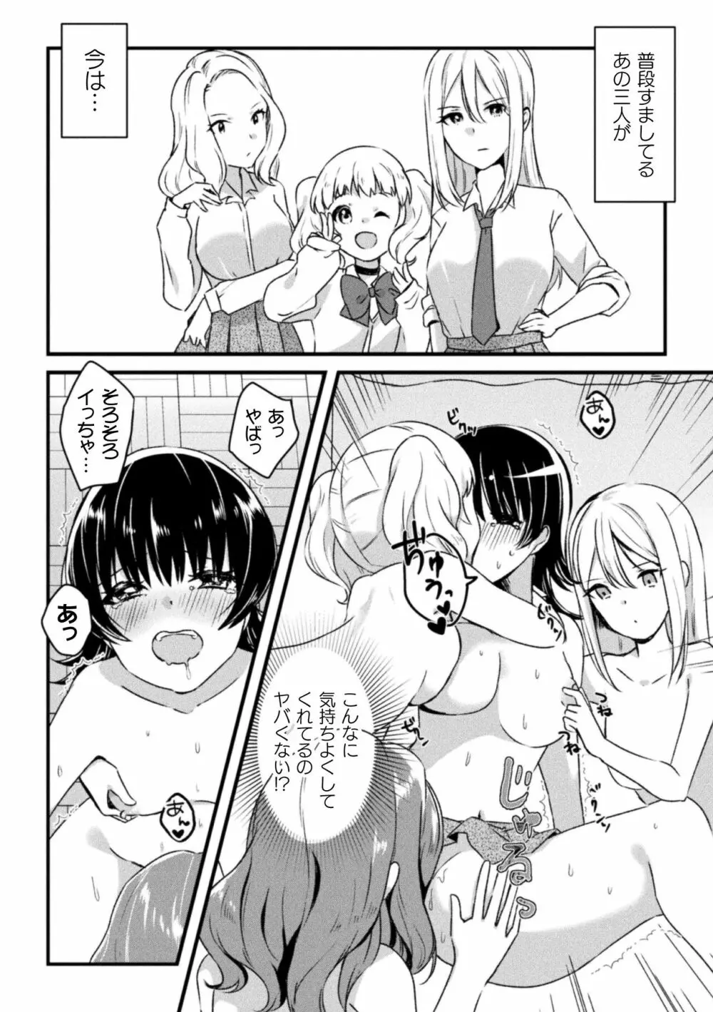 二次元コミックマガジン 百合催眠 Vol.2 60ページ