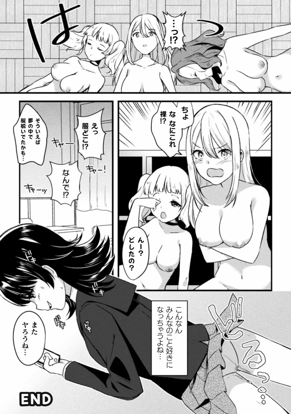 二次元コミックマガジン 百合催眠 Vol.2 62ページ