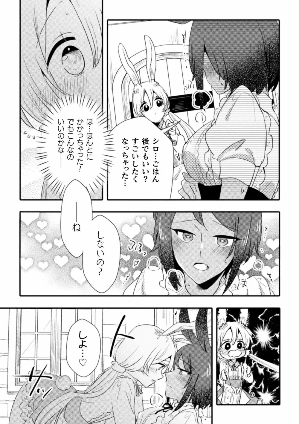 二次元コミックマガジン 百合催眠 Vol.2 7ページ