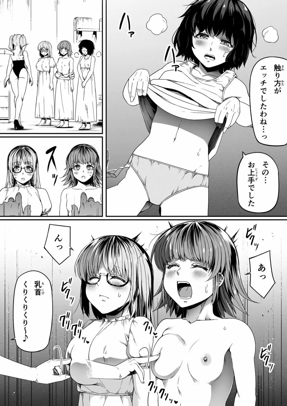 力あるサキュバスは性欲を満たしたいだけ 9 22ページ