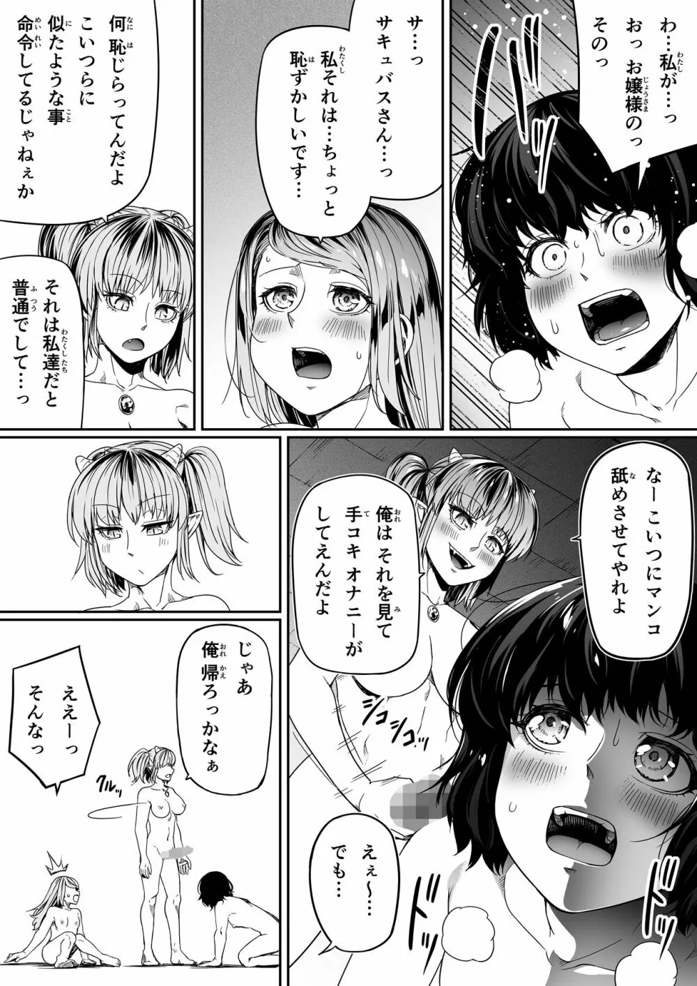 力あるサキュバスは性欲を満たしたいだけ 9 31ページ