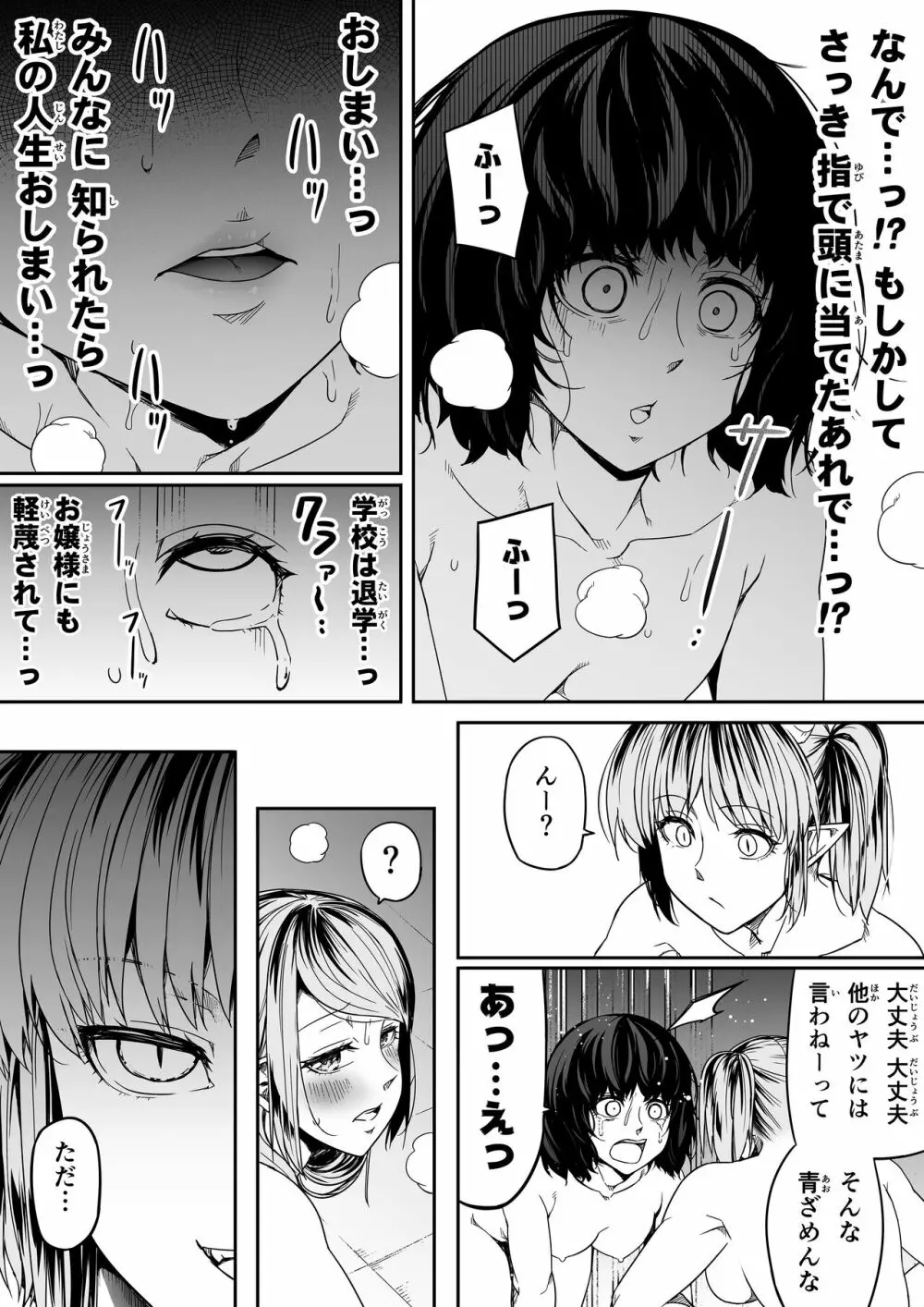 力あるサキュバスは性欲を満たしたいだけ 9 39ページ