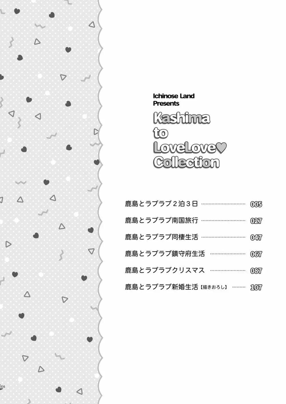 鹿島とラブラブ総集編 3ページ