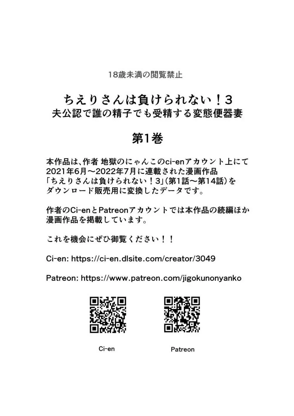 ちえりさんは負けられない!3 -夫公認で誰の精子でも受精する変態便器 2ページ