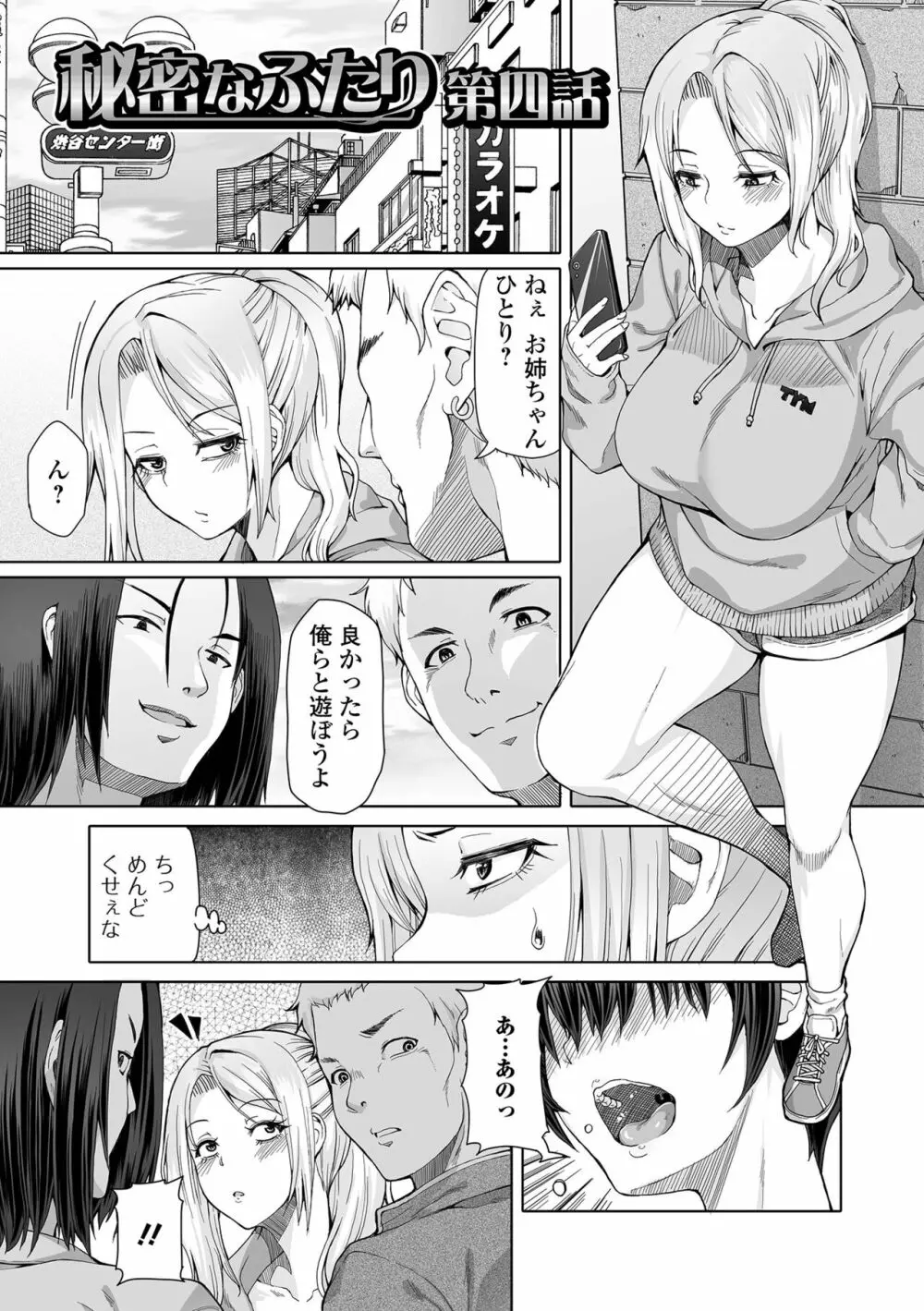 ひみつなふたり 53ページ