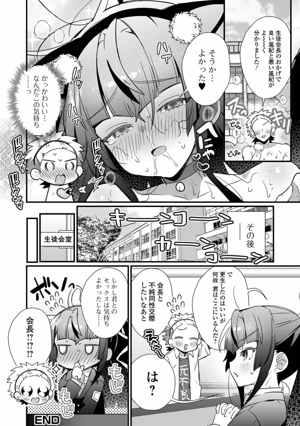 月刊Web男の娘・れくしょんッ！S Vol.77 18ページ