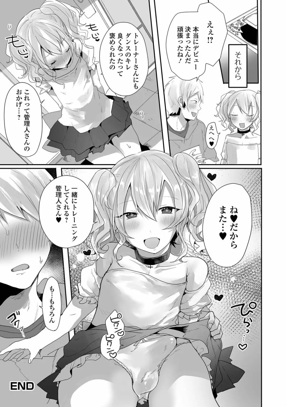 月刊Web男の娘・れくしょんッ！S Vol.77 34ページ