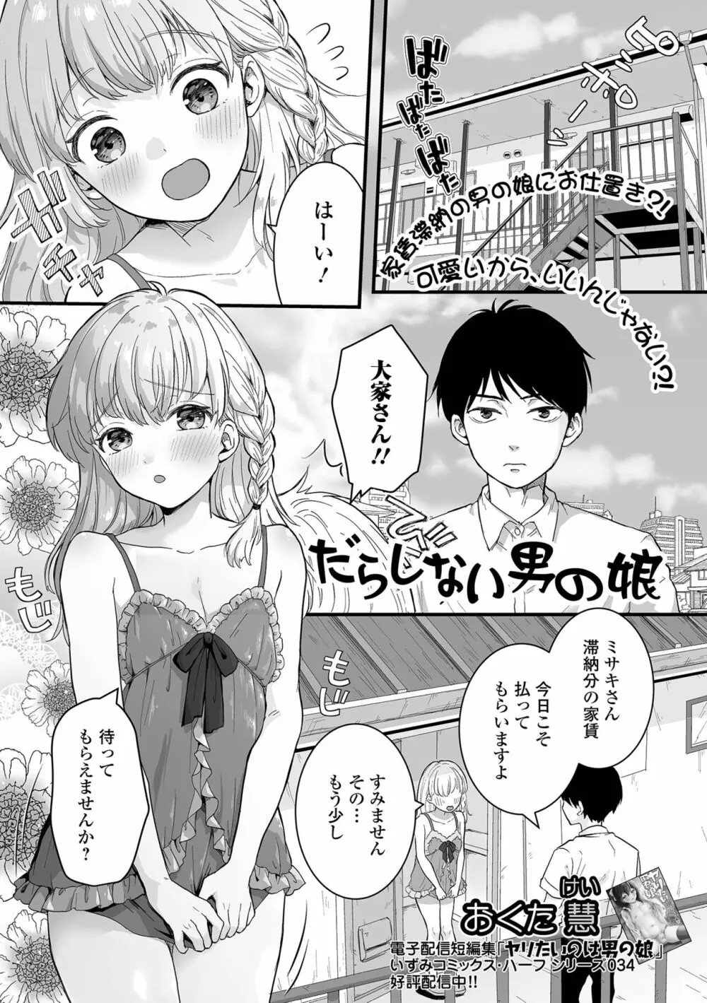 月刊Web男の娘・れくしょんッ！S Vol.77 35ページ