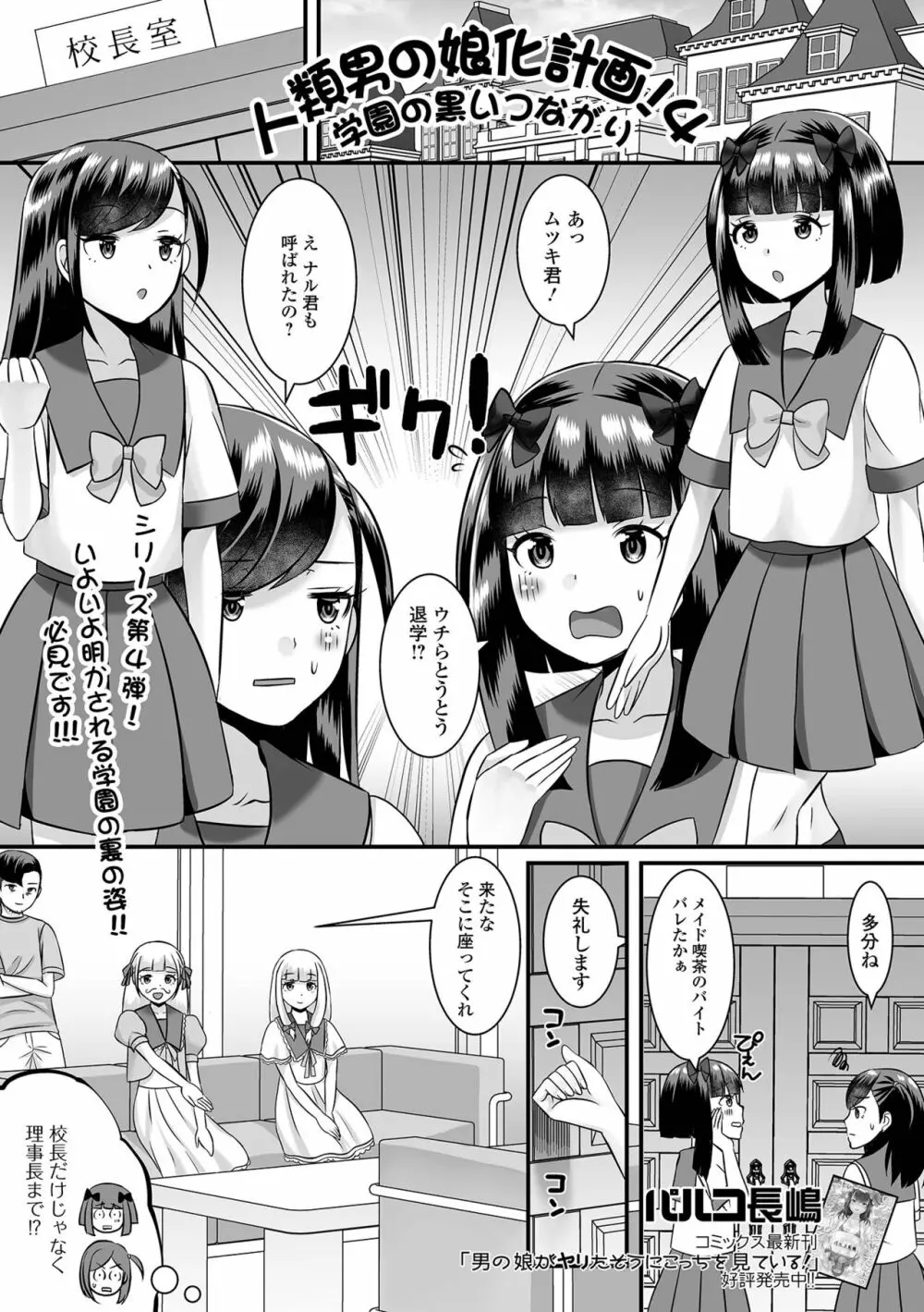 月刊Web男の娘・れくしょんッ！S Vol.77 51ページ